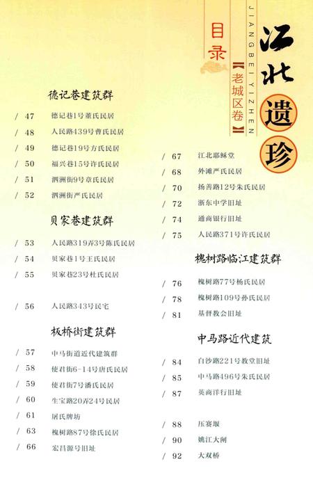 江北遗珍【老城区卷】-江北区文物管理所 编.pdf电子版_浙江省志插图5