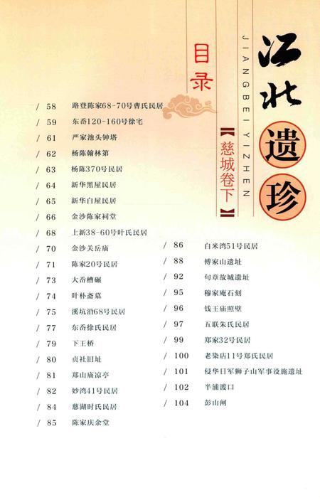 江北遗珍慈城卷下.pdf电子版_浙江省志插图5