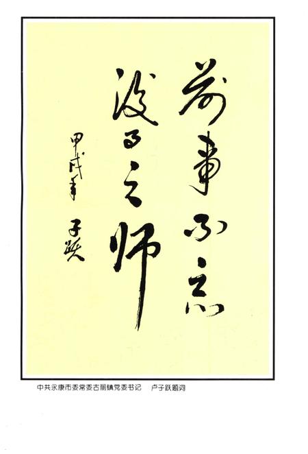 河头村志-永康市河头村志 编-1994年12月.pdf电子版_浙江省志插图5