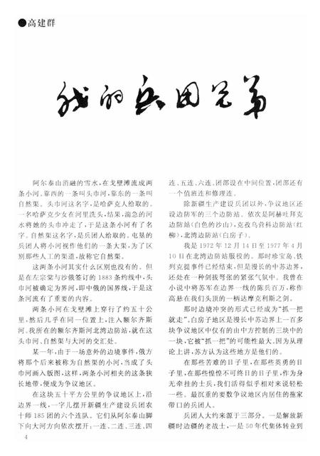 新疆绿洲2000年第01期.pdf电子版_新疆维吾尔族自治区志插图5