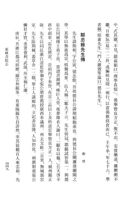东林书院志  下.pdf电子版_其他志插图5