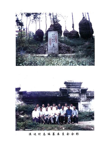 溪边颜村志-溪边颜村志编纂委员会 编-1997.4.pdf电子版_浙江省志插图5