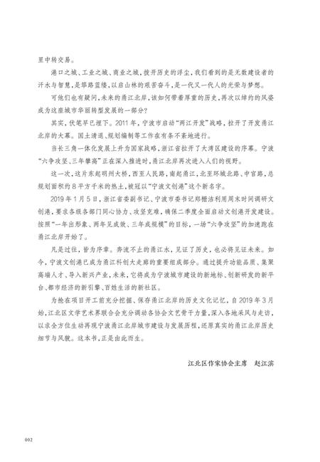 潮起北岸：宁波文创港历史遗存口述史-江北区作协 编-2019.9.pdf电子版_浙江省志插图5