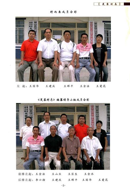 芙蓉村志-常山县志谱数码制作中心 承制-2009.10.pdf电子版_浙江省志插图5