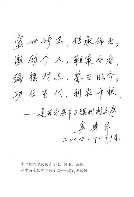 高镇村志-永康市高镇村志编委会-2016.pdf电子版_浙江省志插图5