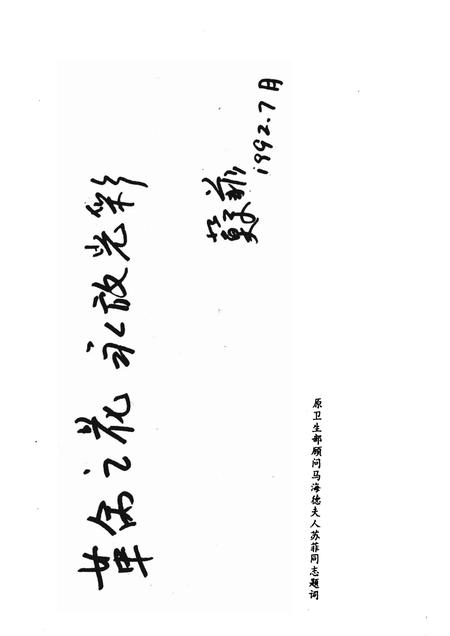 1992-舟山革命文化史料选编.pdf电子版_浙江省志插图5