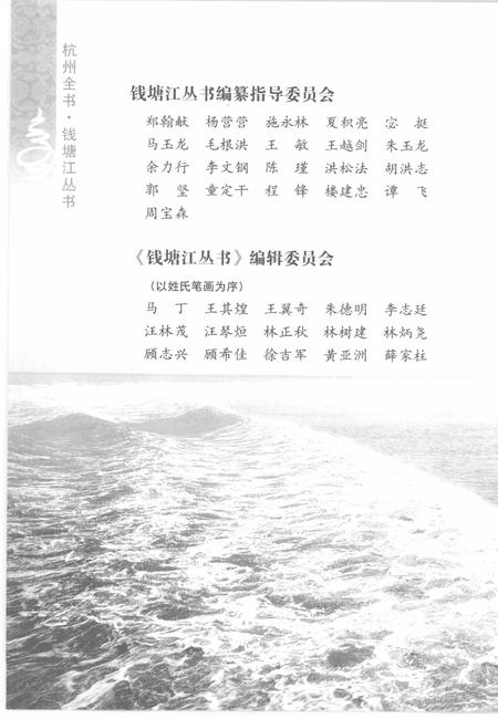 2013-杭州全书钱塘江丛书  钱塘江传说.pdf电子版_浙江省志插图5