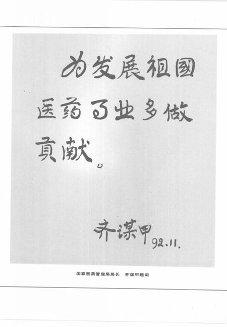 东药厂志  第2卷  1986-1990.pdf电子版_辽宁省志插图5