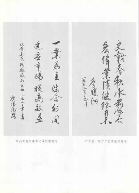 东莞糖厂志  第1卷  1935-1990.pdf电子版_广东省志插图5