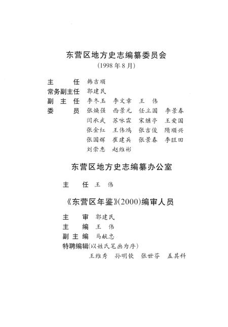 东营区年鉴2000.pdf电子版_山东省志插图5