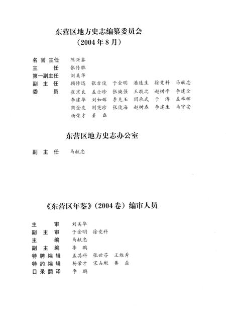 东营区年鉴2004.pdf电子版_山东省志插图5