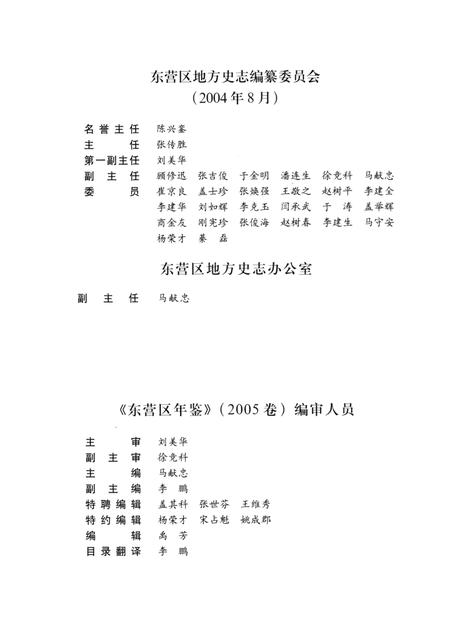 东营区年鉴2005.pdf电子版_山东省志插图5