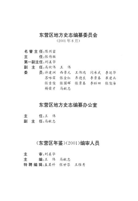 东营区统计年鉴-2001.pdf电子版_山东省志插图5