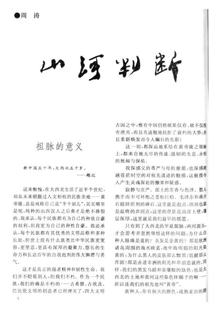 新疆绿洲2000年第02期.pdf电子版_新疆维吾尔族自治区志插图5