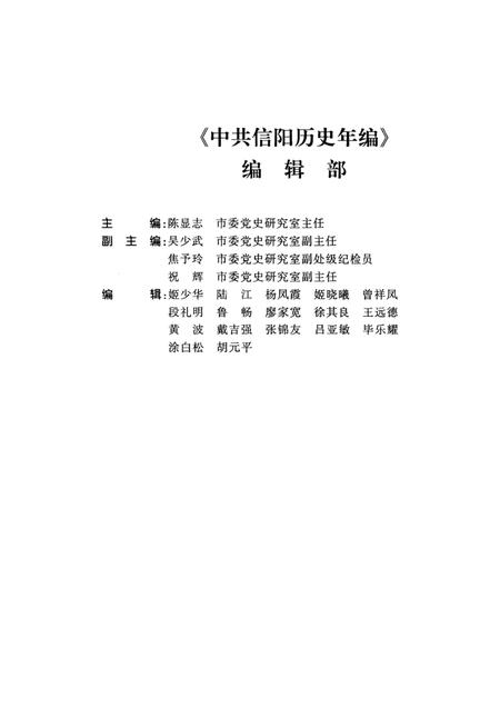 中共信阳历史年编（2011）.pdf电子版_河南省志插图5