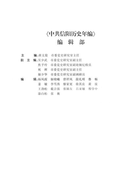 中共信阳历史年编（2013）.pdf电子版_河南省志插图5