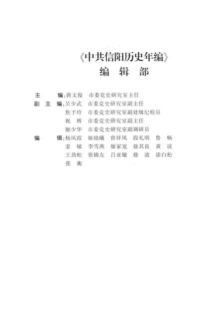 中共信阳历史年编（2014）.pdf电子版_河南省志插图5