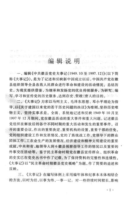 中共徽县党史大事记.pdf电子版_甘肃省志插图5