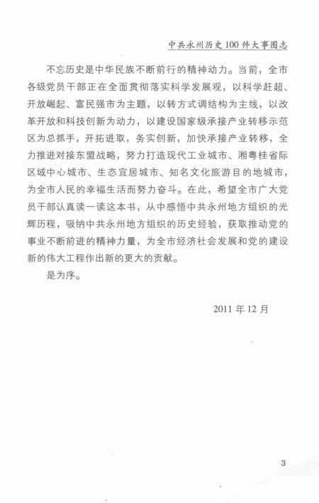 中共永州历史100件大事图志.pdf电子版_湖南省志插图5