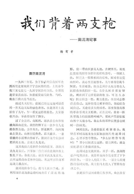 新疆绿洲1987年第04期.pdf电子版_新疆维吾尔族自治区志插图5