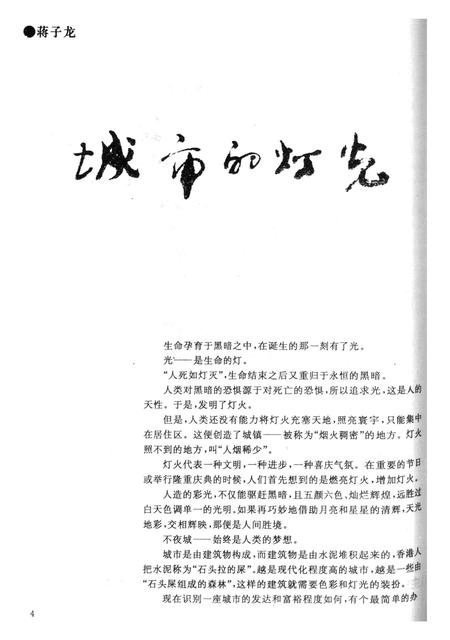 新疆绿洲2000年第04期.pdf电子版_新疆维吾尔族自治区志插图5
