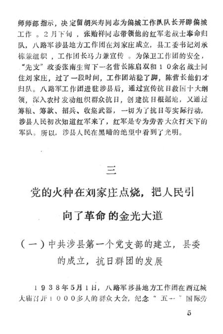 中共涉县党史传统教育提要.pdf电子版_湖南省志插图5