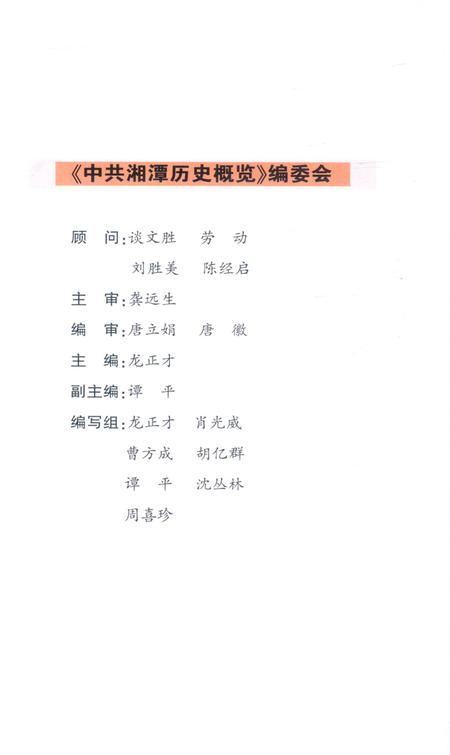 中共湘潭历史概览.pdf电子版_湖南省志插图5