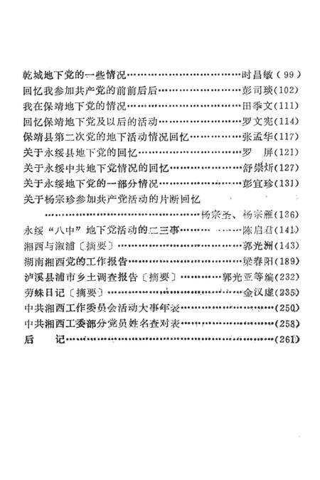 中共湘西工委活动资料选编（1938——1941）.pdf电子版_湖南省志插图5