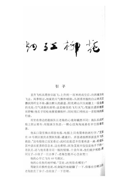 新疆绿洲2000年第05期.pdf电子版_新疆维吾尔族自治区志插图5