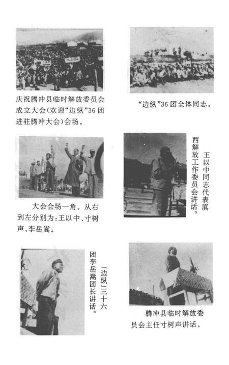 中共腾冲县党史资料  第一辑.pdf电子版_云南省志插图5