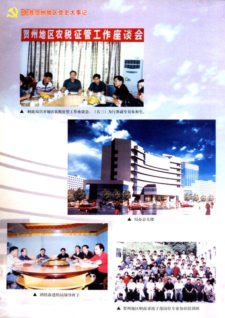 中共贺州地区党史大事记(1949.8-2000.12).pdf电子版_广西壮族自治区志插图5