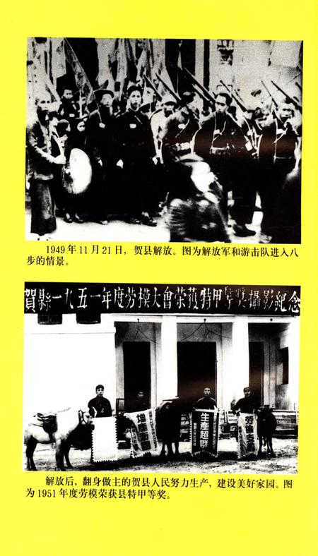 中共贺州市（县级）党史大事记（1949年～2002年10月）.pdf电子版_广西壮族自治区志插图5
