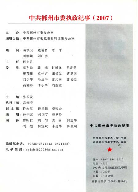 中共郴州市委执政纪事2007.pdf电子版_湖南省志插图5