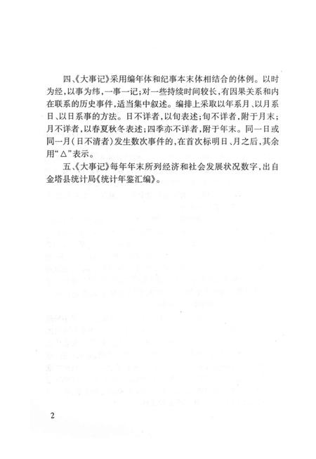 中共金塔县大事记(1991—2003).pdf电子版_甘肃省志插图5