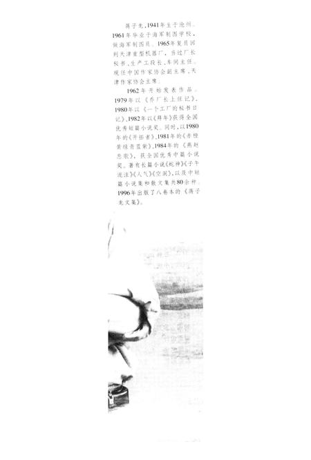 新疆绿洲2006年第01期.pdf电子版_新疆维吾尔族自治区志插图5