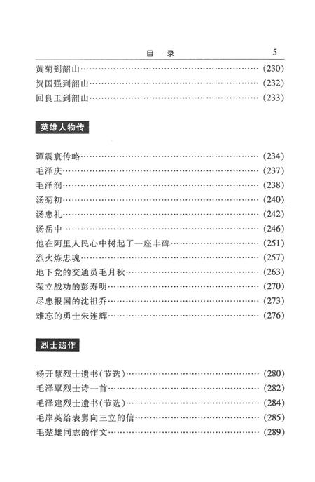 中共韶山党史（第二辑）.pdf电子版_湖南省志插图5