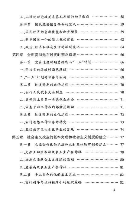 中共颍上县地方史第二卷（1949-1978）.pdf电子版_安徽省志插图5