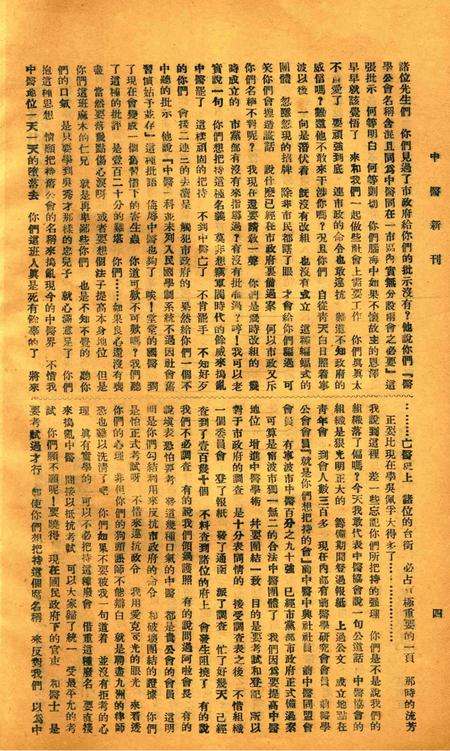 中医新刊 [宁波中医协会常务委员会]-001期.pdf电子版_浙江省志插图5