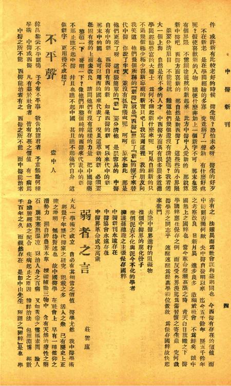 中医新刊 [宁波中医协会常务委员会]-002期.pdf电子版_浙江省志插图5