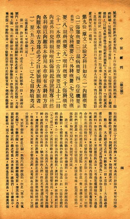 中医新刊 [宁波中医协会常务委员会]-003期.pdf电子版_浙江省志插图5