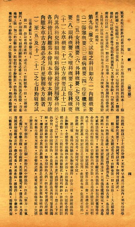 中医新刊 [宁波中医协会常务委员会]-004期.pdf电子版_浙江省志插图5