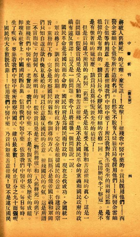 中医新刊 [宁波中医协会常务委员会]-005期.pdf电子版_浙江省志插图5
