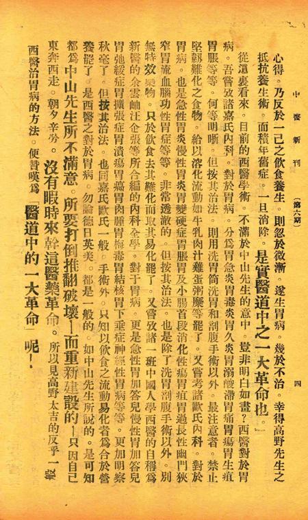 中医新刊 [宁波中医协会常务委员会]-006期.pdf电子版_浙江省志插图5