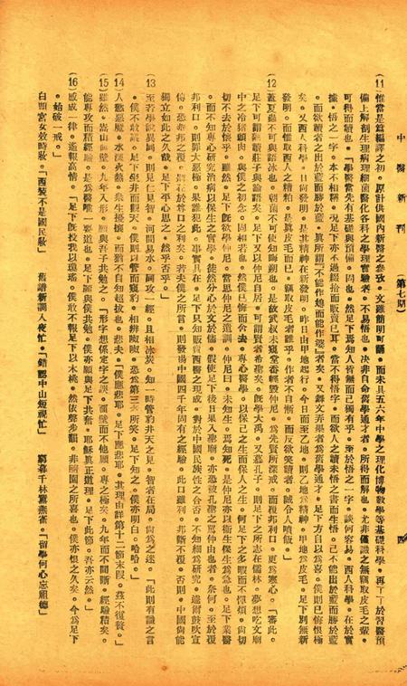 中医新刊 [宁波中医协会常务委员会]-007期.pdf电子版_浙江省志插图5