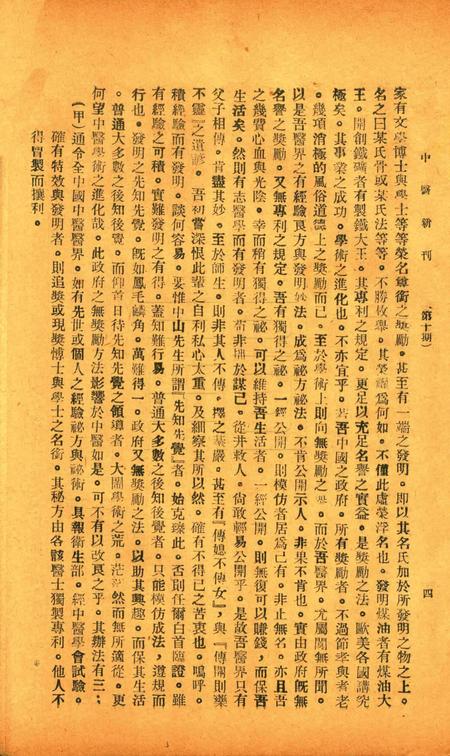 中医新刊 [宁波中医协会常务委员会]-010期.pdf电子版_浙江省志插图5