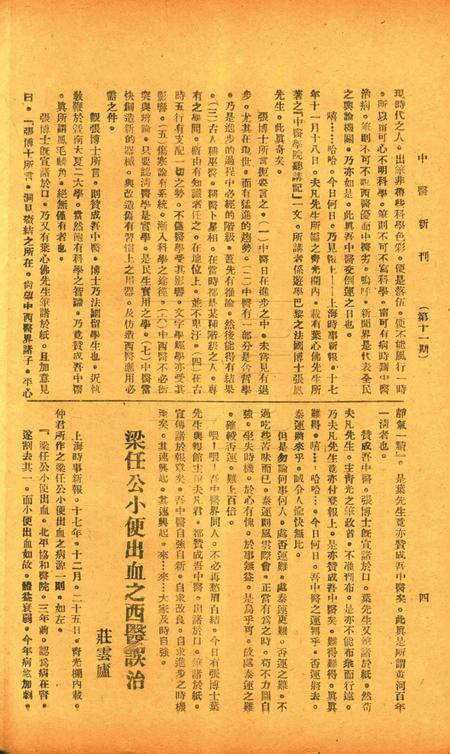 中医新刊 [宁波中医协会常务委员会]-011期.pdf电子版_浙江省志插图5