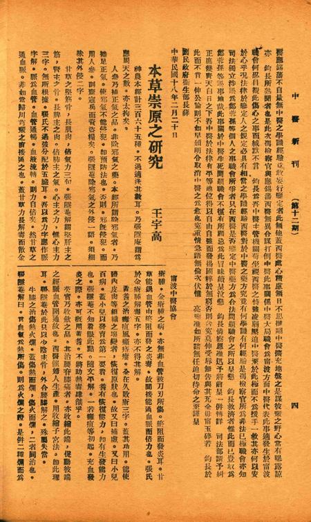 中医新刊 [宁波中医协会常务委员会]-012期.pdf电子版_浙江省志插图5