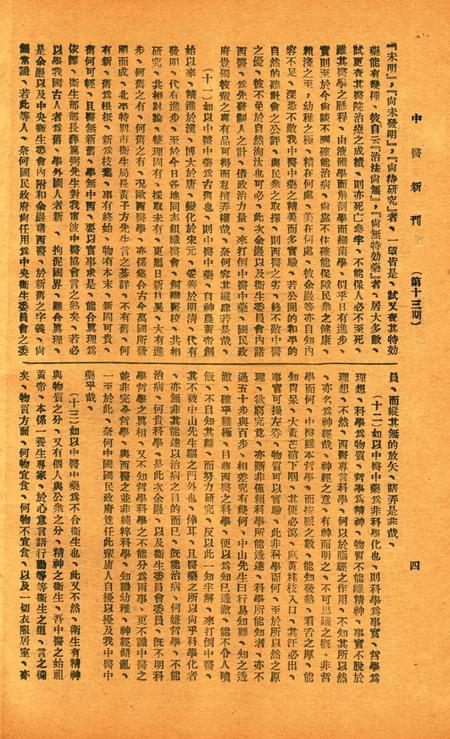 中医新刊 [宁波中医协会常务委员会]-013期.pdf电子版_浙江省志插图5