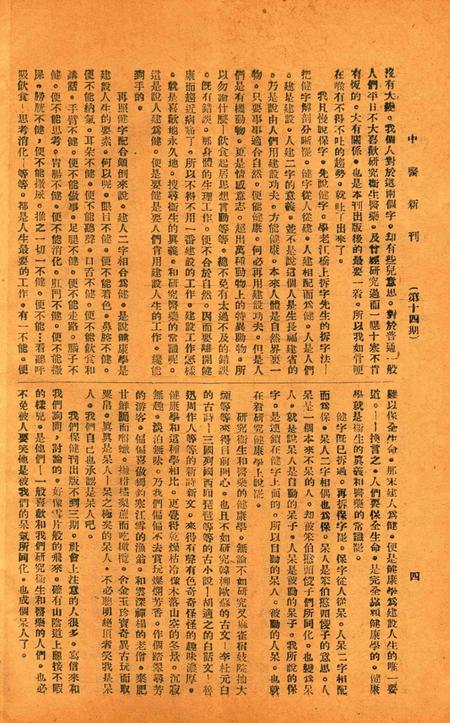 中医新刊 [宁波中医协会常务委员会]-014期.pdf电子版_浙江省志插图5