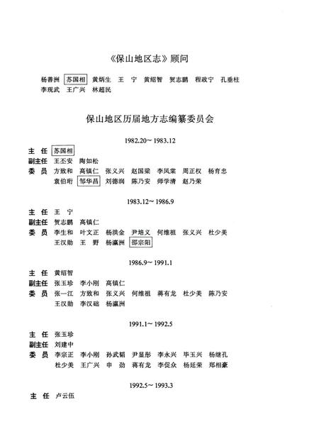 中华人民共和国地方志丛书 保山地区志 上卷.pdf电子版_河南省志插图5